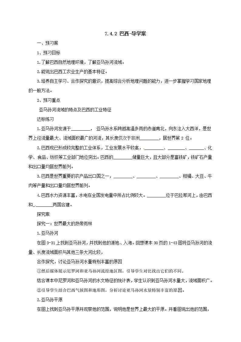 7.4.2巴西（课件+教案 +练习+学案）01