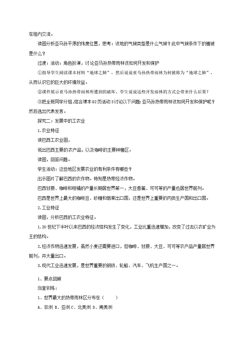 7.4.2巴西（课件+教案 +练习+学案）02