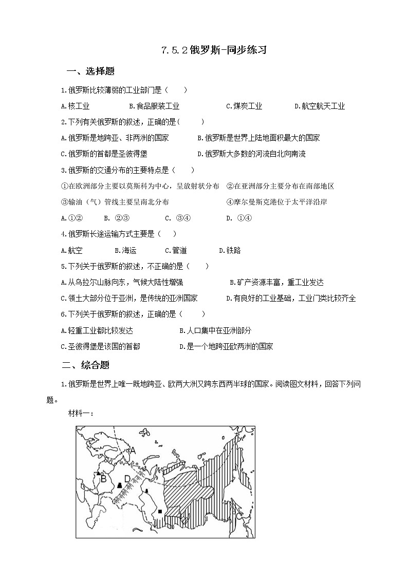7.5.2俄罗斯（课件+教案 +练习+学案）01