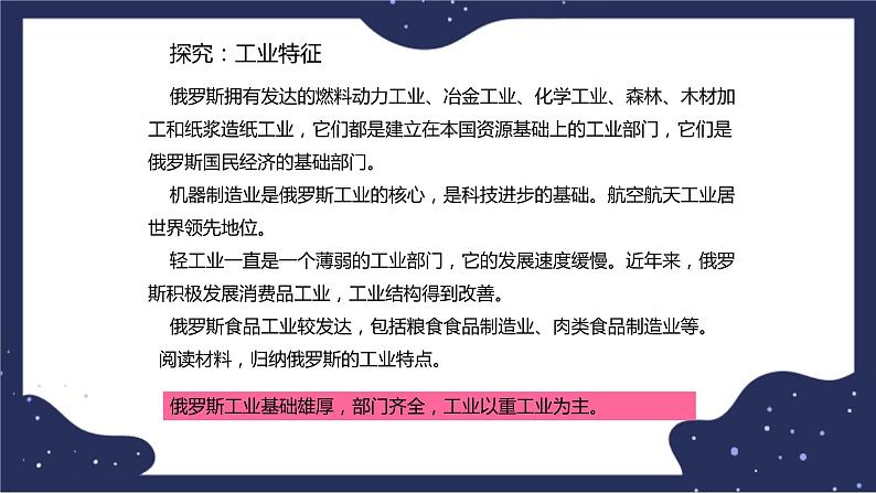 7.5.2俄罗斯（课件+教案 +练习+学案）03