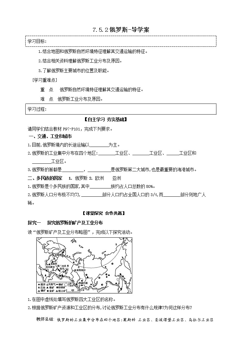 7.5.2俄罗斯（课件+教案 +练习+学案）01