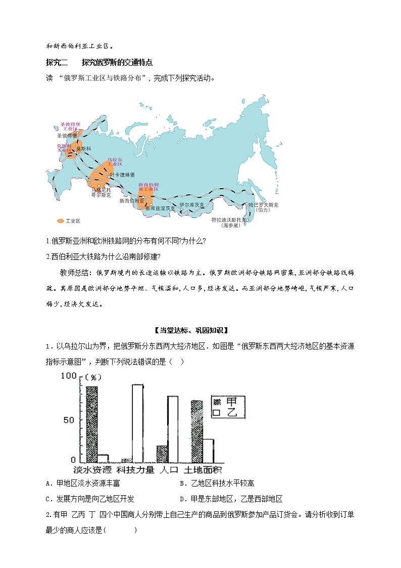 7.5.2俄罗斯（课件+教案 +练习+学案）02