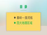 5.1四大地理区域的划分(第2课时）（湘教版）课件PPT