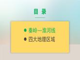 5.1四大地理区域的划分(第1课时）（湘教版）课件PPT
