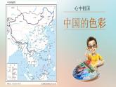 5.1四大地理区域的划分(第1课时）（湘教版）课件PPT