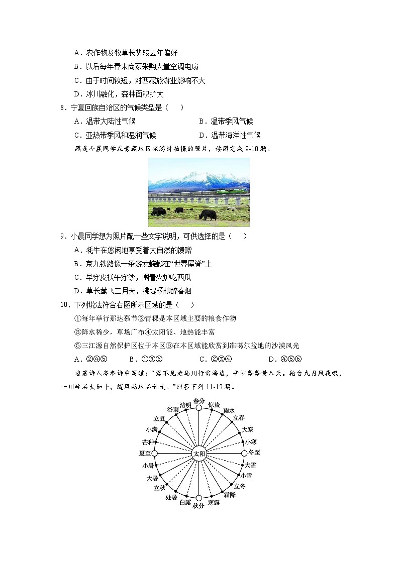 5.3西北地区和青藏地区(第1课时）（同步训练）第2页