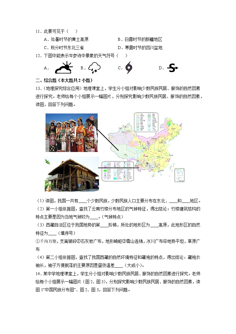 5.3西北地区和青藏地区(第1课时）（同步训练）第3页