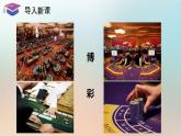 7.2澳门特别行政区的旅游文化特色（湘教版）课件PPT
