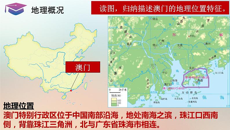 7.2澳门特别行政区的旅游文化特色（湘教版）第7页