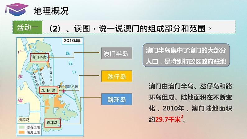 7.2澳门特别行政区的旅游文化特色（湘教版）第8页