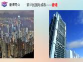 7.1香港特别行政区的国际枢纽功能（湘教版）课件PPT