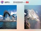 7.1香港特别行政区的国际枢纽功能（湘教版）课件PPT
