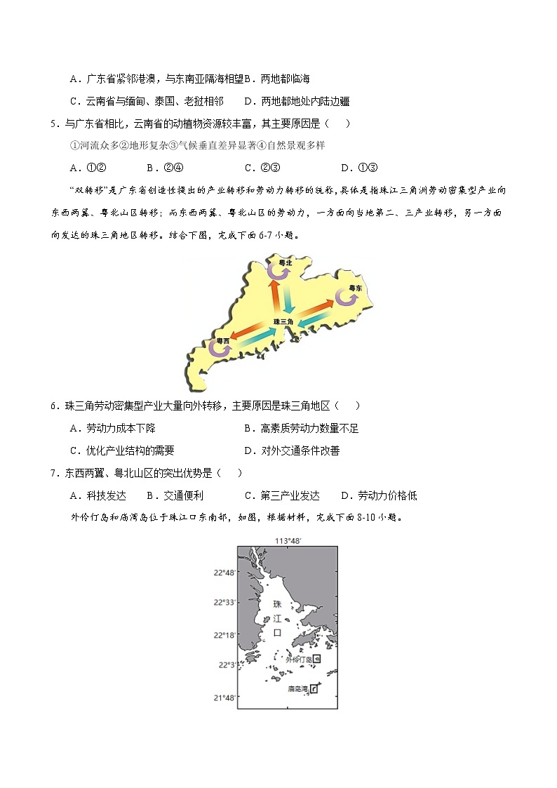 7.3珠江三角洲区域的外向型经济（湘教版）课件PPT02