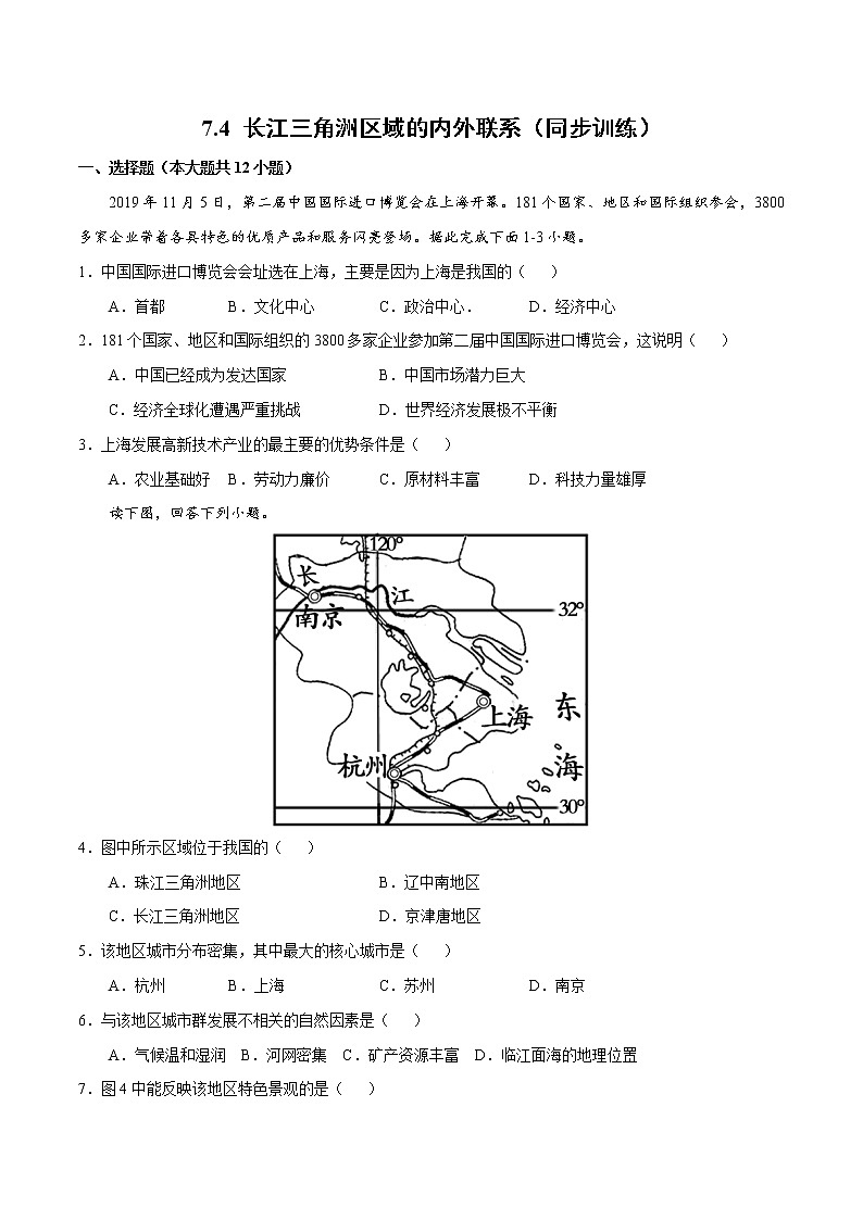7.4长江三角洲区域的内外联系（湘教版）课件PPT01