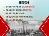 8.1北京市的城市特征与建设成就（湘教版）课件PPT