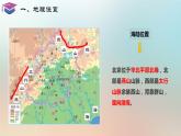 8.1北京市的城市特征与建设成就（湘教版）课件PPT