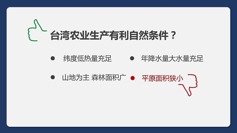 8.2台湾省的地理环境与经济发展课件PPT06