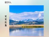8.3新疆维吾尔自治区的地理概况与区域开发（湘教版）课件PPT