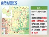 8.5黄土高原的区域发展与居民生活（湘教版）课件PPT