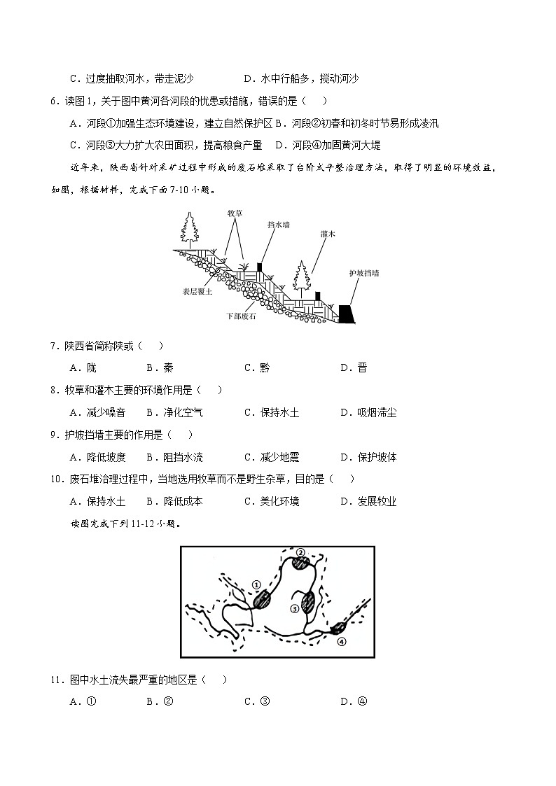 8.5黄土高原的区域发展与居民生活（同步训练）第2页