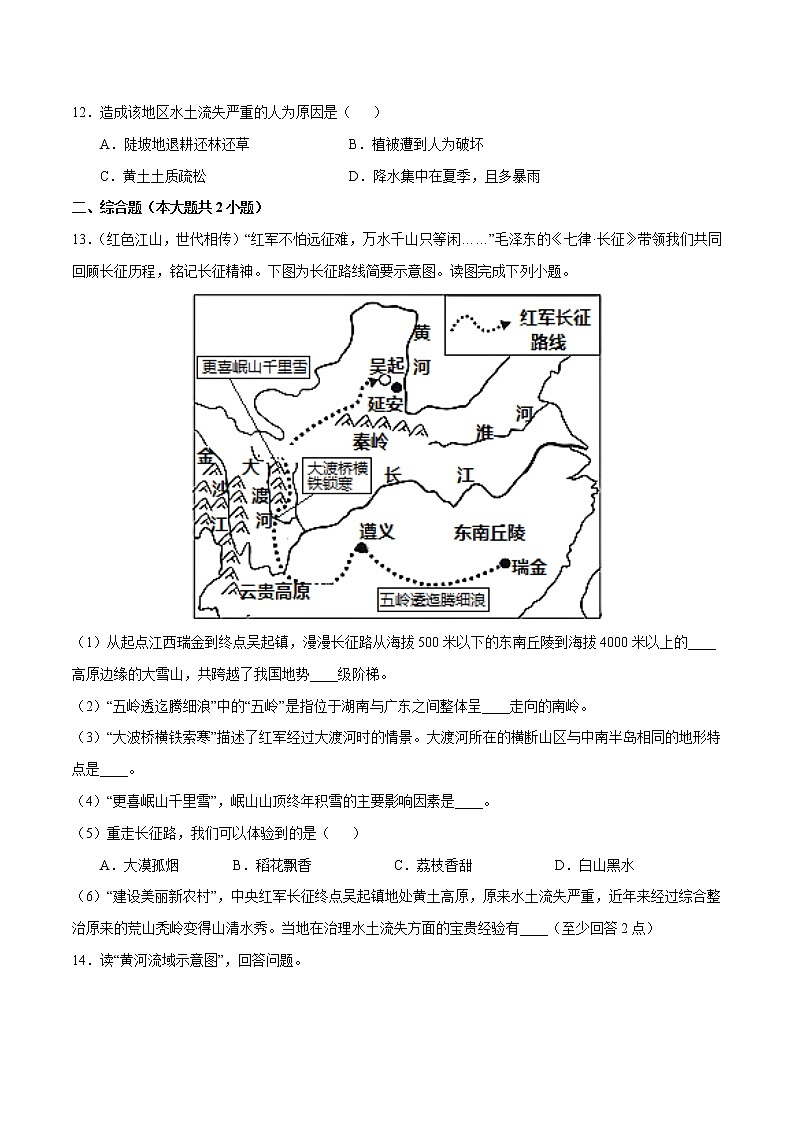 8.5黄土高原的区域发展与居民生活（同步训练）第3页