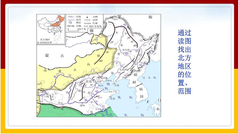 第6章 北方地区 第1节 区域特征课件PPT07