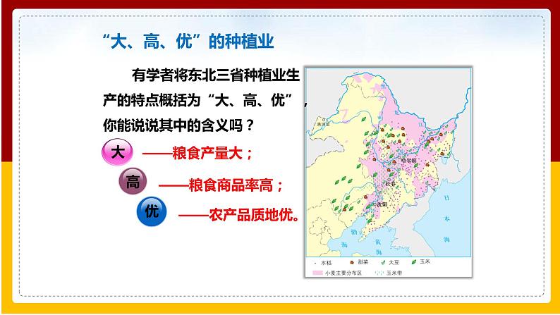 第6章 北方地区 第2节 东北三省（第2课时）课件PPT05