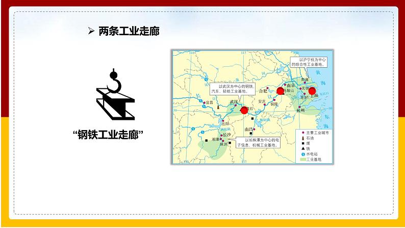 第7章 南方地区 第2节 长江中下游平原（第2课时）课件PPT07