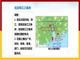 第7章 南方地区 第3节 珠江三角洲和香港、澳门特别行政区（第1课时）课件PPT