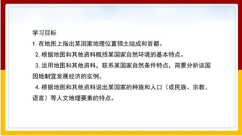 第8章 不同类型的国家 第3节 印度课件PPT第2页