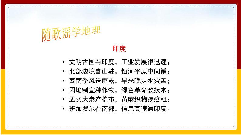 第8章 不同类型的国家 第3节 印度课件PPT第3页
