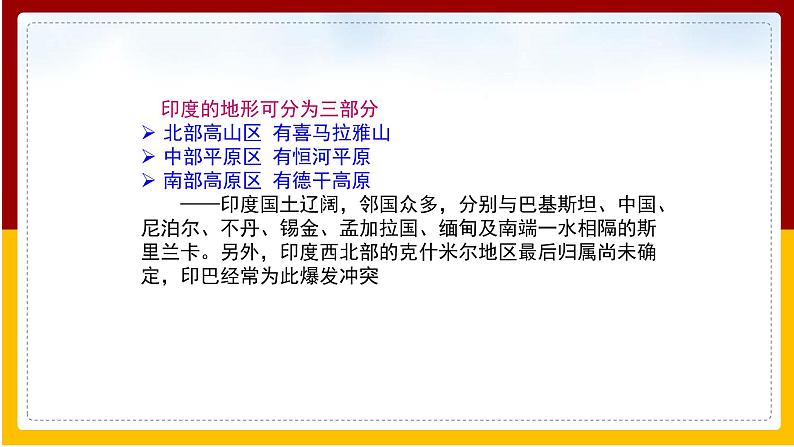 第8章 不同类型的国家 第3节 印度课件PPT第5页