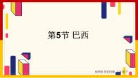 初中商务星球版第八章 不同发展类型的国家第六节 美国精品课件ppt