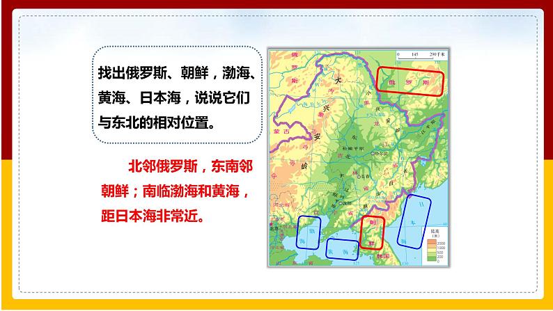 第6章 北方地区 第2节 东北三省课件PPT04