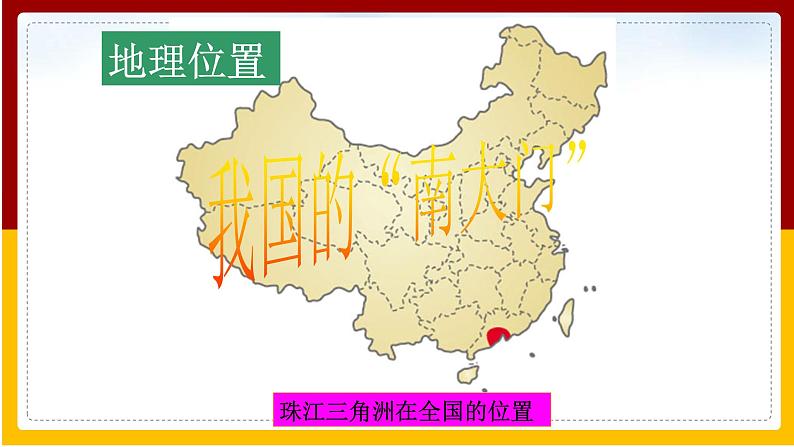 第7章 南方地区 第3节 珠江三角洲和香港、澳门特别行政区课件PPT07