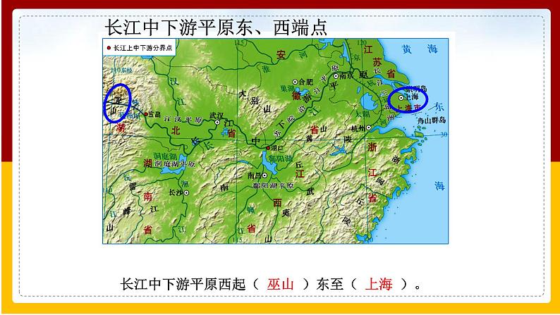 第7章 南方地区 第2节 长江中下游平原课件PPT第6页