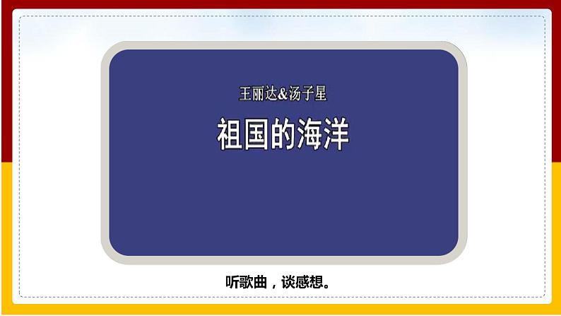 第10章 我国的海洋国土 第2节  海洋利用与保护课件PPT02