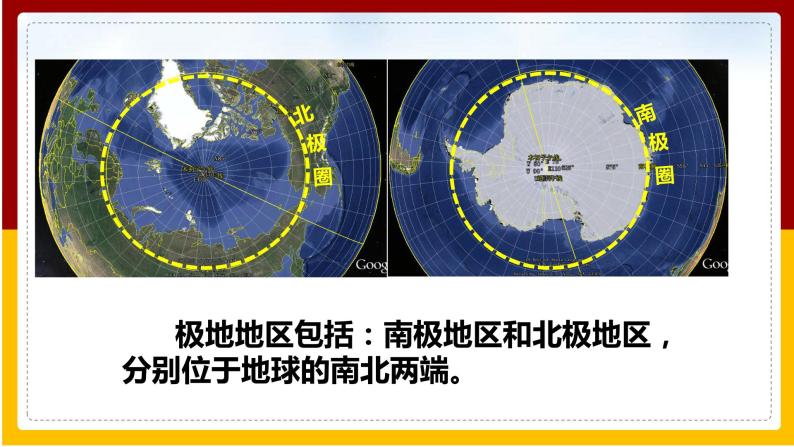 第7章 各具特色的地区 第5节极地地区课件PPT02