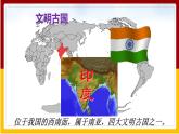 第8章 不同类型的国家 第3节 印度课件PPT
