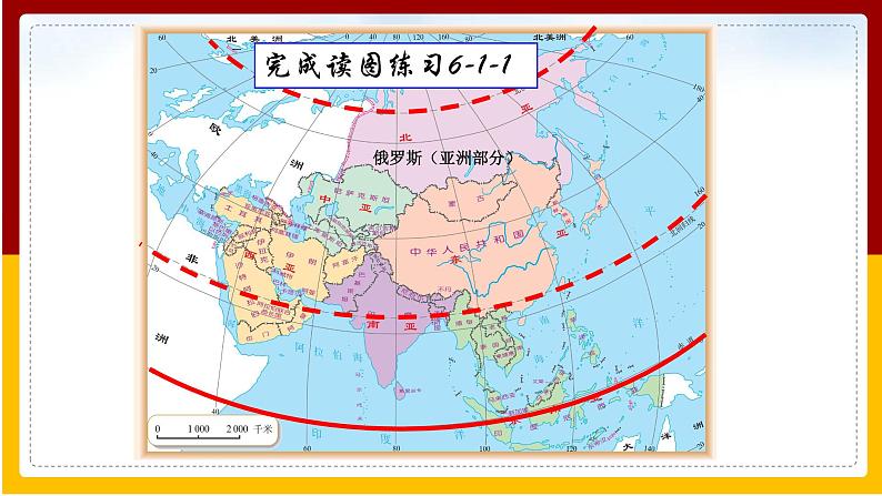 第6章 我们所在的大洲 第1节 世界第一大洲课件PPT第3页