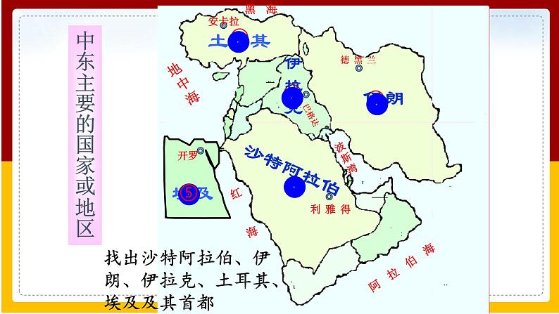 第7章 各具特色的地区 第2节 中东课件PPT第7页