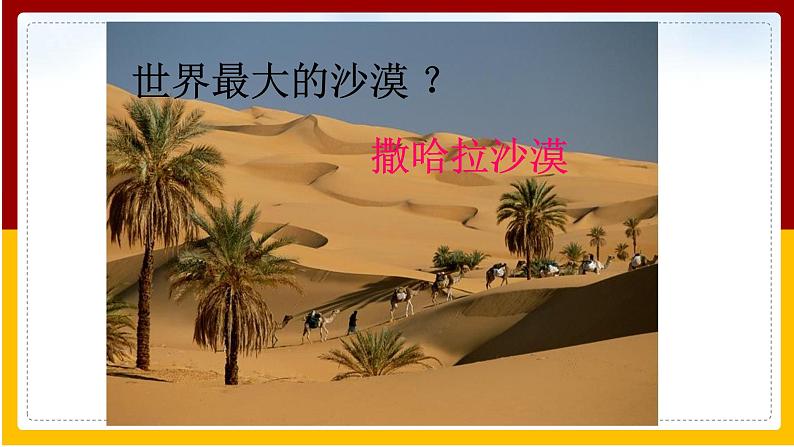 第7章 各具特色的地区 第3节 撒哈拉以南的非洲课件PPT04
