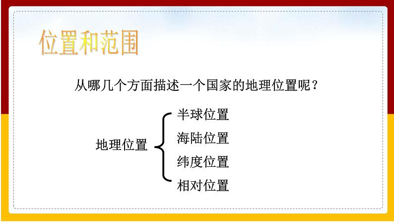 第8章 不同类型的国家 第2节 俄罗斯课件PPT第3页