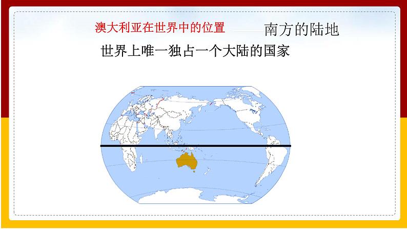 第8章 不同类型的国家 第4节 澳大利亚课件PPT第3页