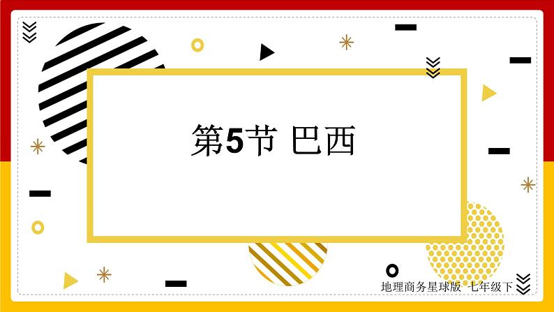 第8章 不同类型的国家 第6节 美国课件PPT01