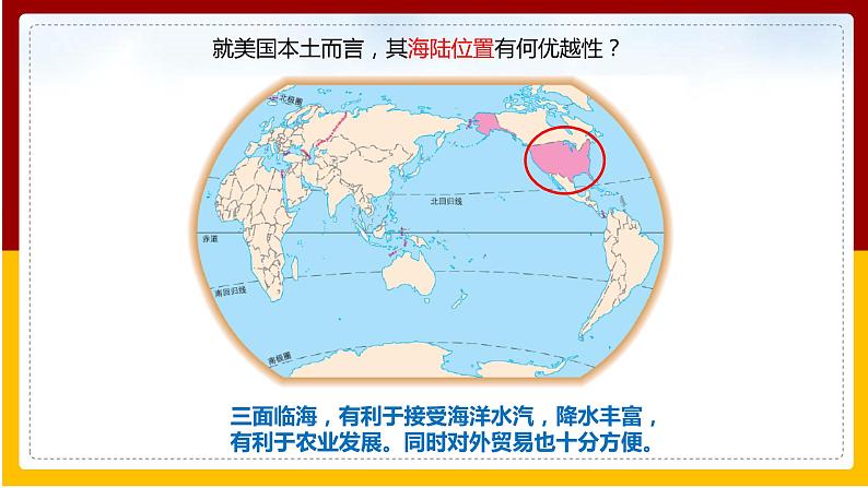 第8章 不同类型的国家 第6节 美国课件PPT08