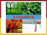 第5章 中國四大地理區(qū)域劃分課件PPT