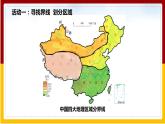 第5章 中国四大地理区域划分课件PPT