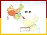 第5章 中國四大地理區(qū)域劃分課件PPT
