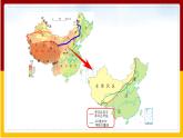 第5章 中国四大地理区域划分课件PPT